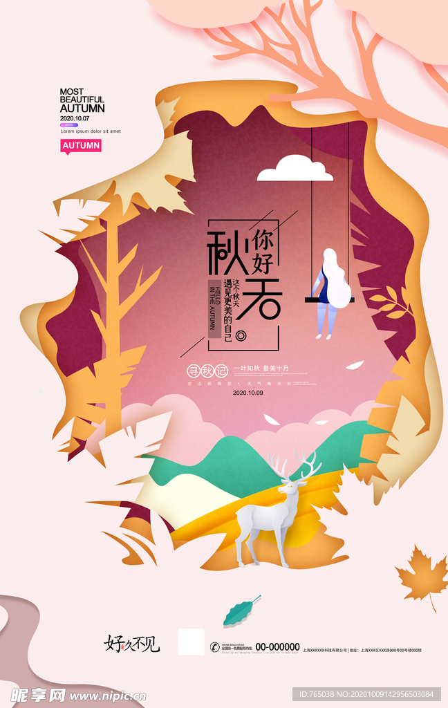 秋天