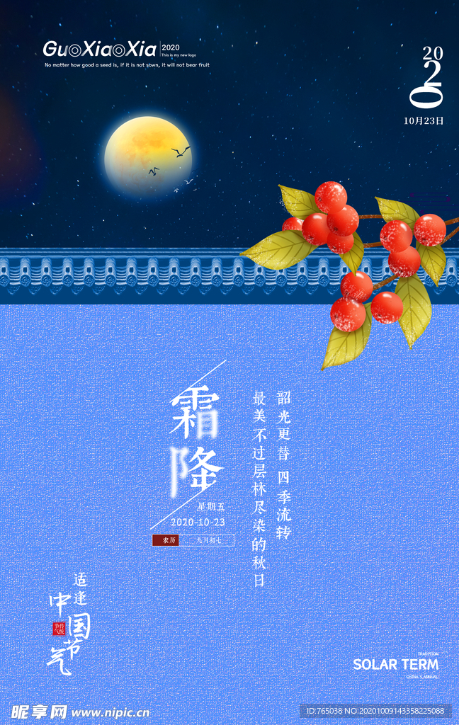 霜降