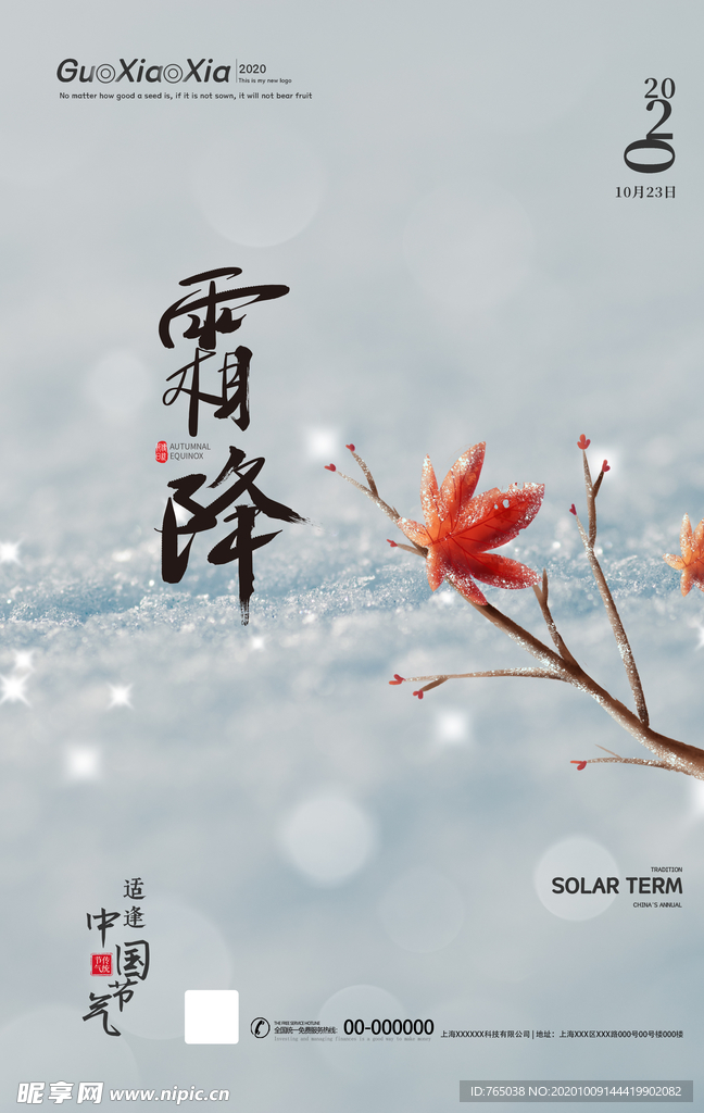 霜降
