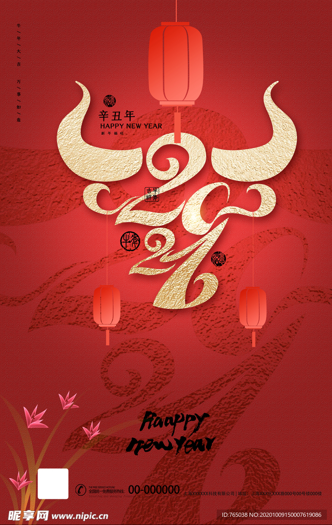 牛年