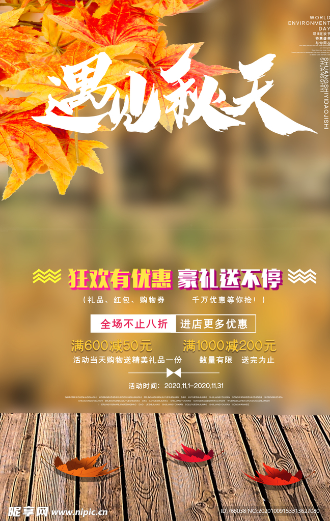 秋天