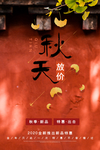 秋天