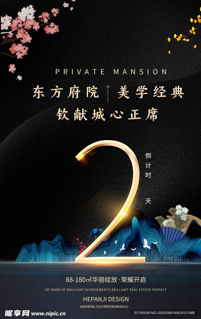 倒计时