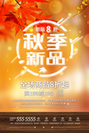 秋季新品
