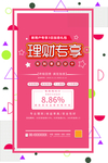 理财