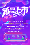 新品上市