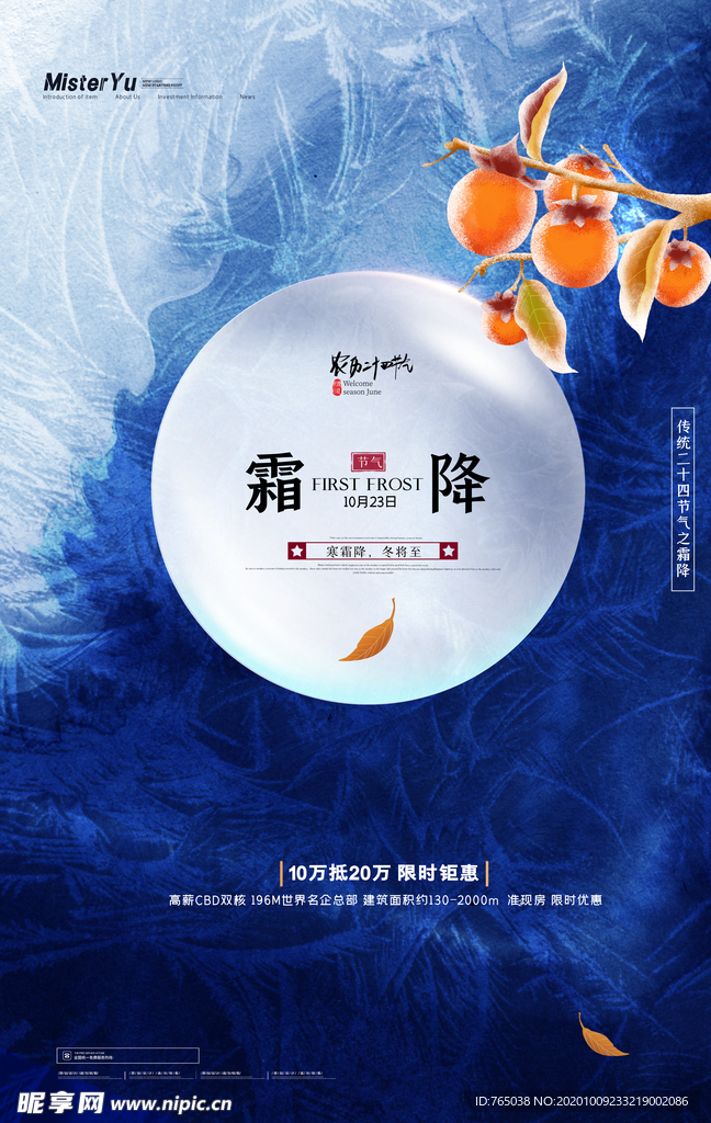 霜降