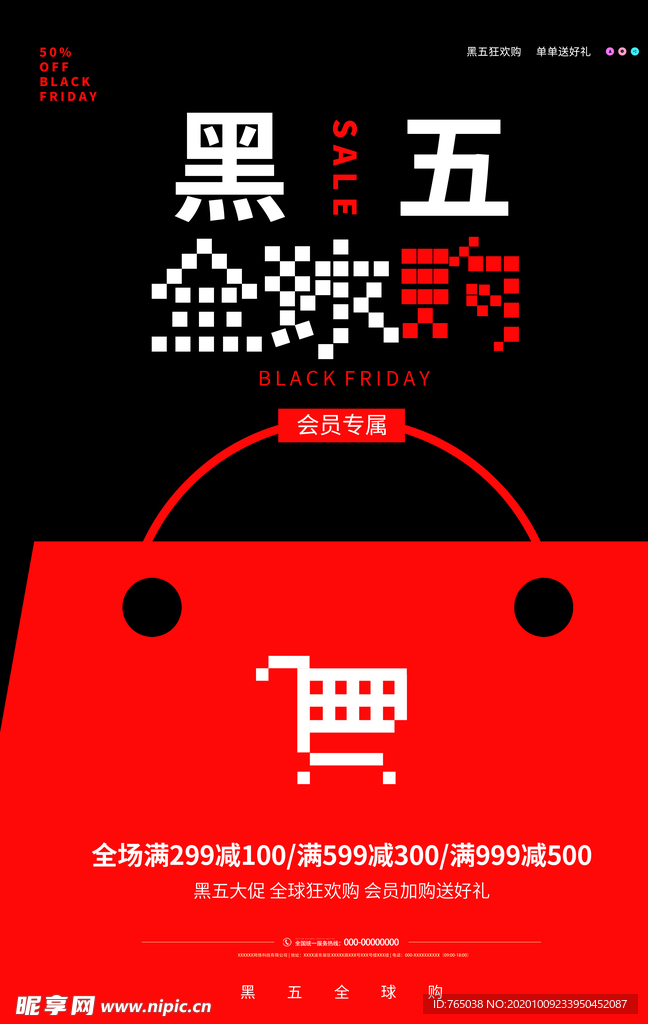 黑色星期五