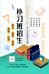 补习班招生