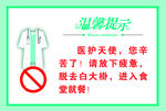 禁止白大褂进食堂