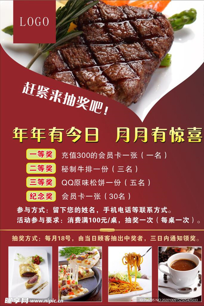 西餐牛排活动海报