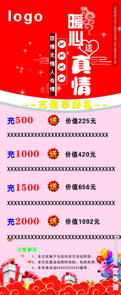 充值展架