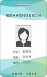 工作证 工作卡片 厂牌 厂证