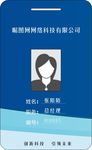 工作证 工作卡片 厂牌 厂证