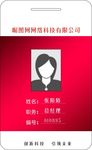 工作证 工作卡片 厂牌 厂证