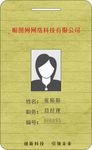 工作证 工作卡片 厂牌 厂证