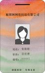 工作证 工作卡片 厂牌 厂证