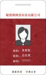 工作证 工作卡片 厂牌 厂证