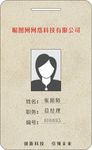 工作证 工作卡片 厂牌 厂证