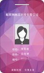 工作证 工作卡片 厂牌 厂证