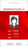 工作证 工作卡片 厂牌 厂证