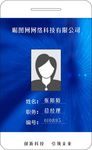 工作证 工作卡片 厂牌 厂证