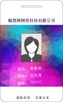 工作证 工作卡片 厂牌 厂证