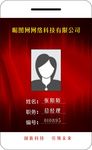 工作证 工作卡片 厂牌 厂证