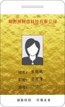 工作证 工作卡片 厂牌 厂证