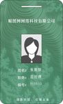 工作证 工作卡片 厂牌 厂证