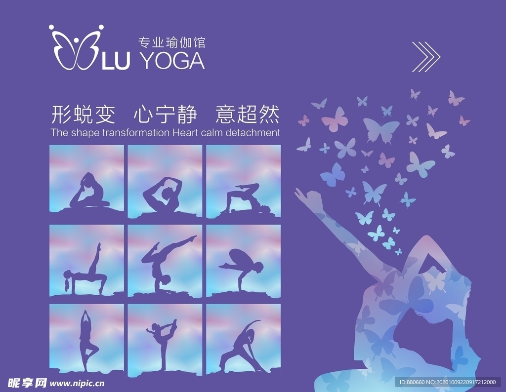 蝴蝶瑜伽 瑜伽广告  瑜伽海报