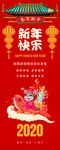 过年海报