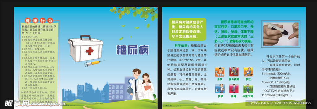糖尿病