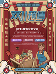 双11预售