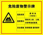 危险废物警示牌