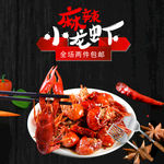 小龙虾主图直通车食品麻辣美味