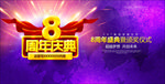 8周年庆典