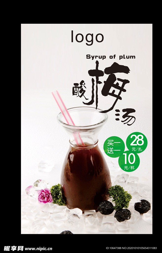 酸梅汤