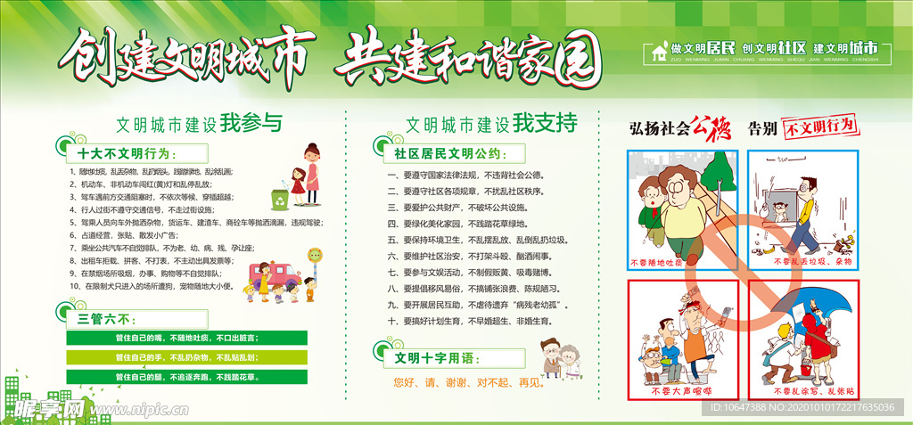 绿色宣传栏