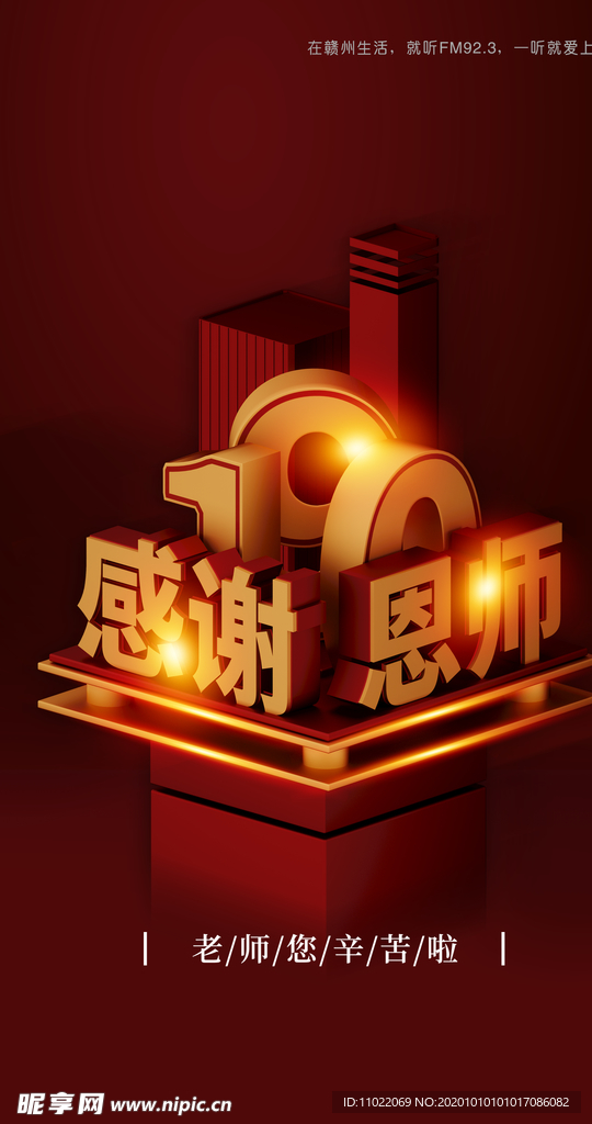 中国风背景 3D背景 教师节活