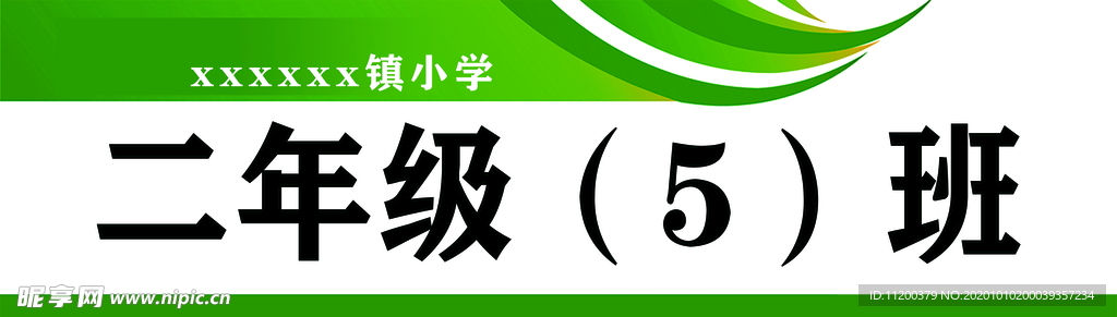 班级牌