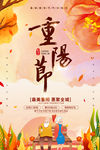 重阳节