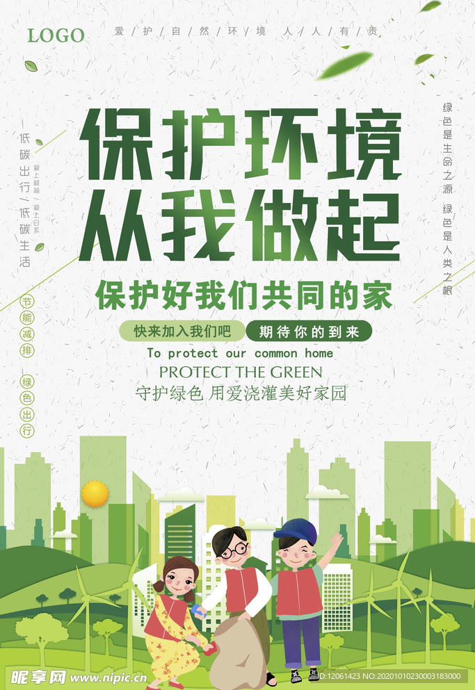 环保