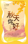 秋天