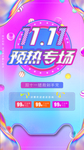 双十一预热海报大促活动