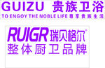 贵族卫浴车身贴