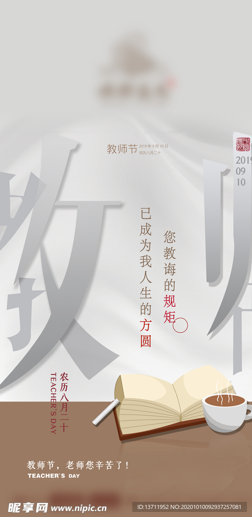 教师节