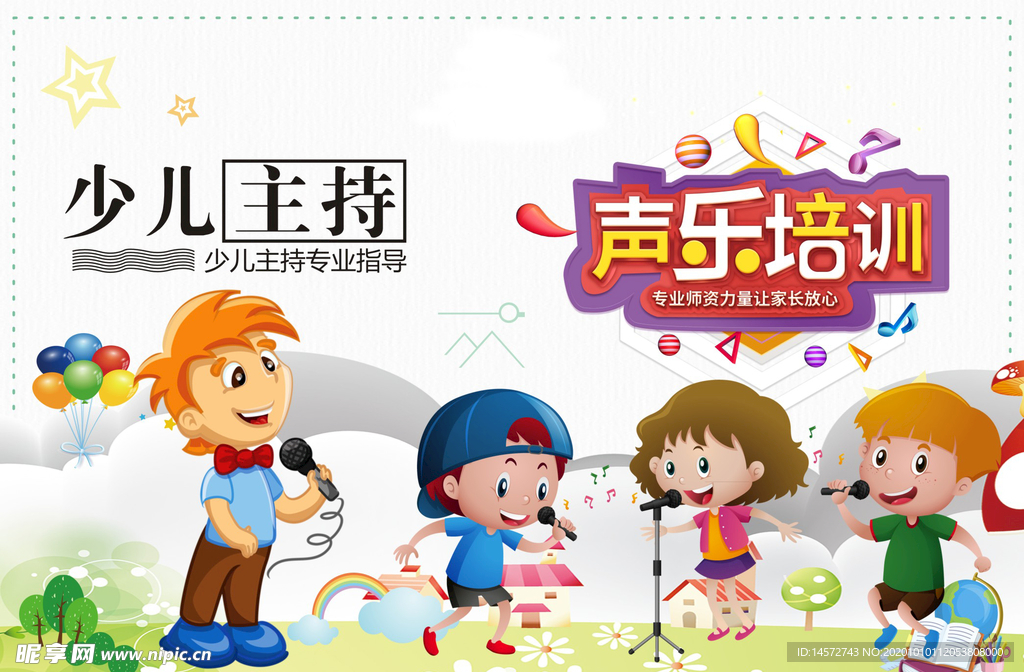 少儿主持展板