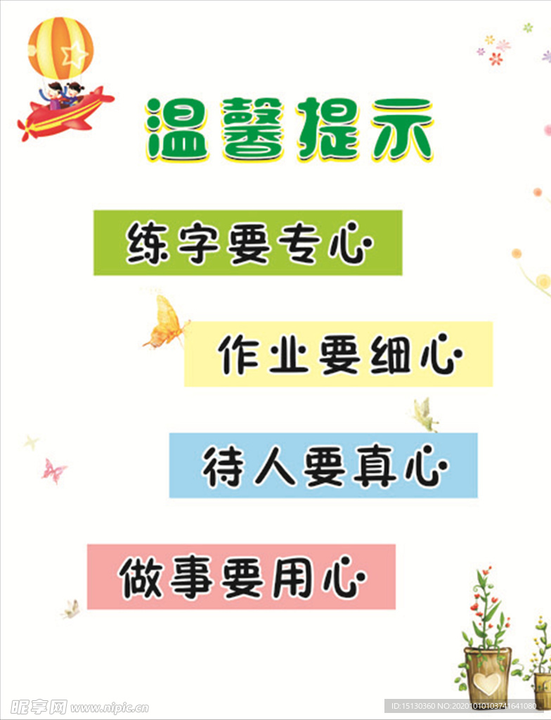温馨提示