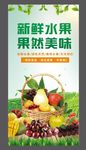 新鲜水果生鲜超市